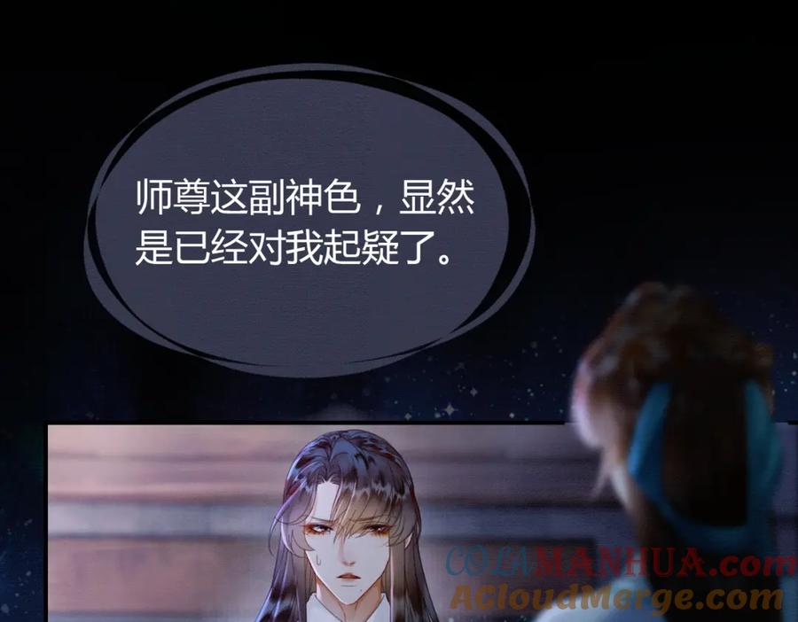 《谁养歪了我的反派男主》第30话 忍不住…冒犯师尊 第5页