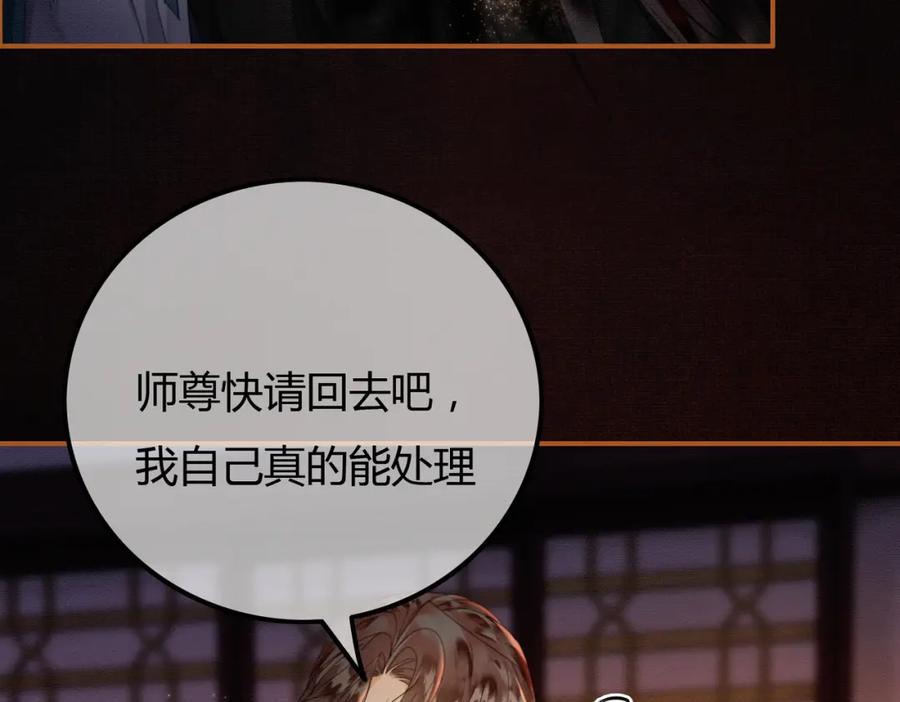 《谁养歪了我的反派男主》第30话 忍不住…冒犯师尊 第64页
