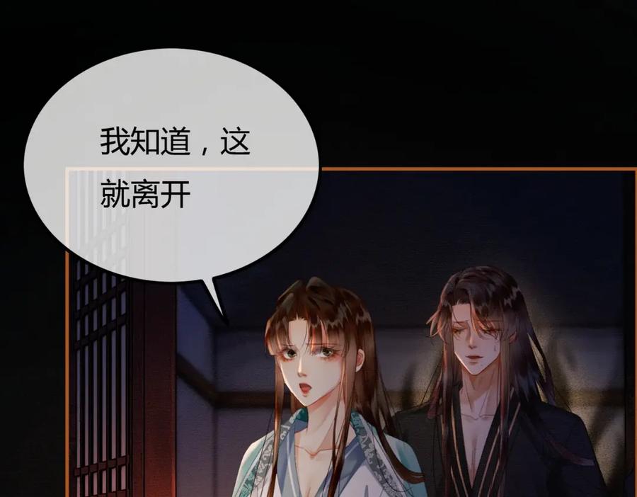 《谁养歪了我的反派男主》第30话 忍不住…冒犯师尊 第67页