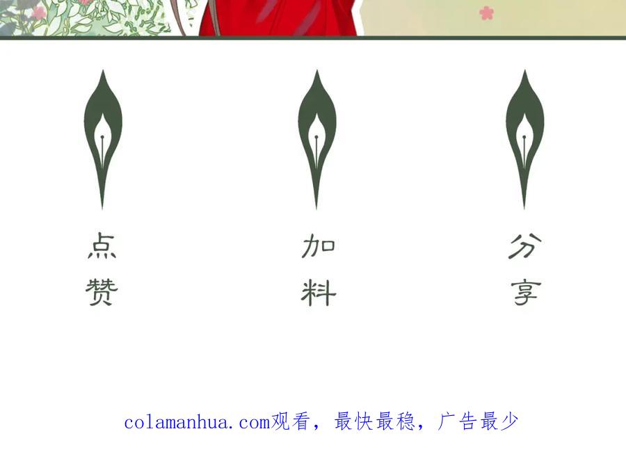 《谁养歪了我的反派男主》第30话 忍不住…冒犯师尊 第114页
