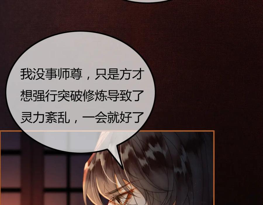 《谁养歪了我的反派男主》第30话 忍不住…冒犯师尊 第56页