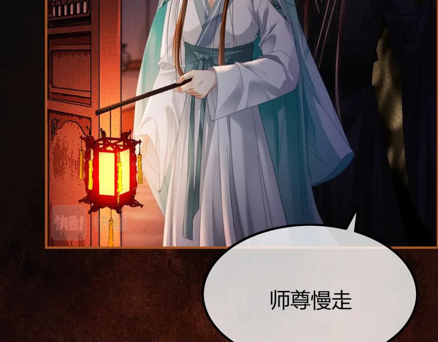 《谁养歪了我的反派男主》第30话 忍不住…冒犯师尊 第68页