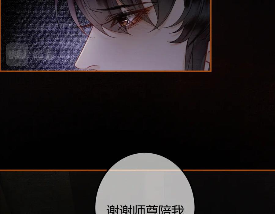 《谁养歪了我的反派男主》第30话 忍不住…冒犯师尊 第79页