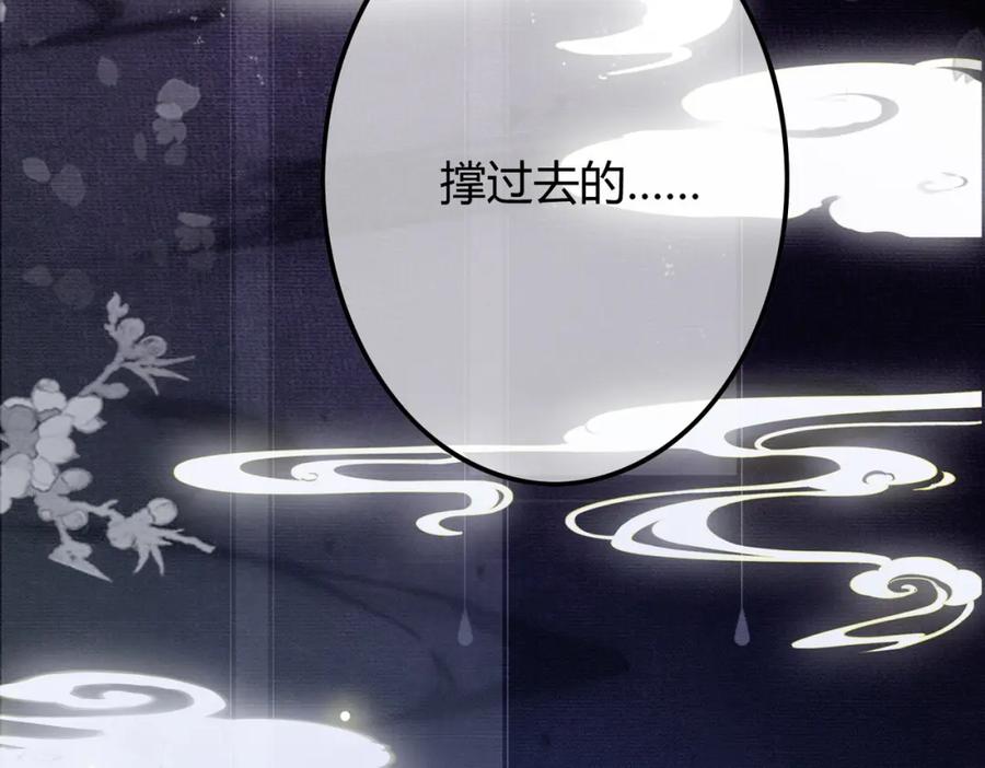 《谁养歪了我的反派男主》第30话 忍不住…冒犯师尊 第87页