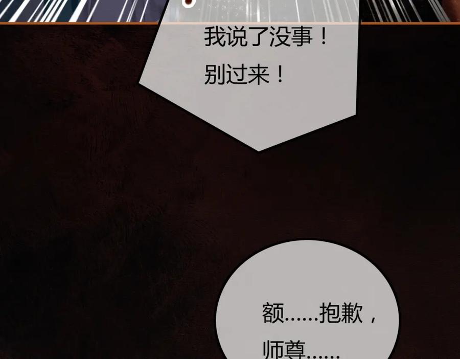 《谁养歪了我的反派男主》第30话 忍不住…冒犯师尊 第60页