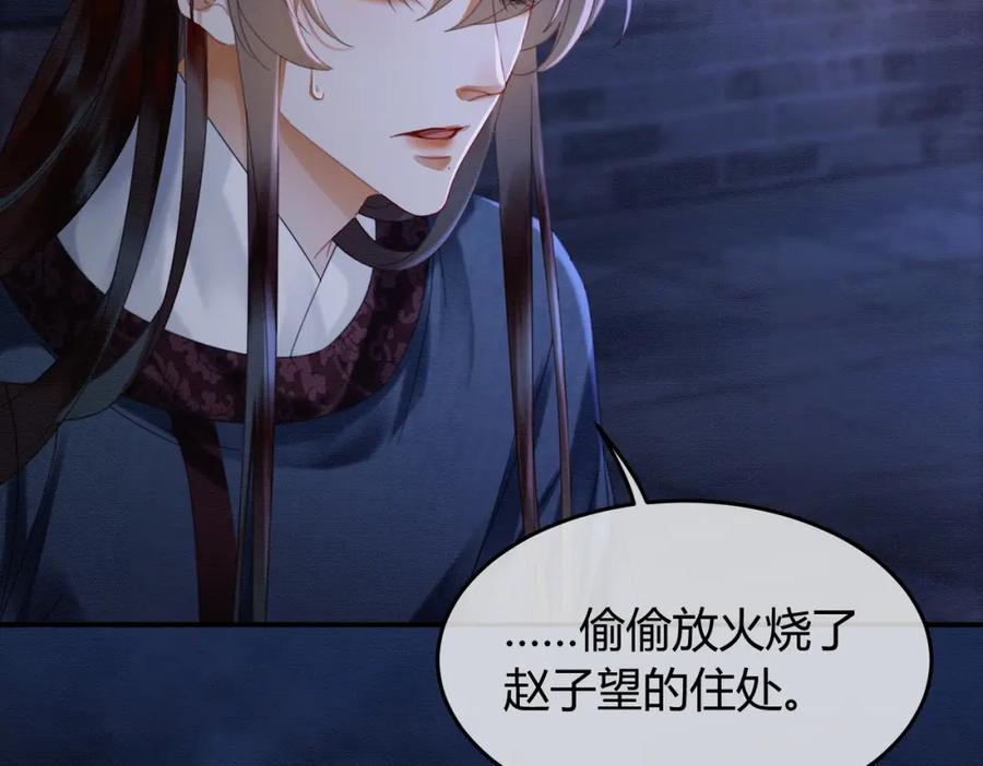 《谁养歪了我的反派男主》第30话 忍不住…冒犯师尊 第11页