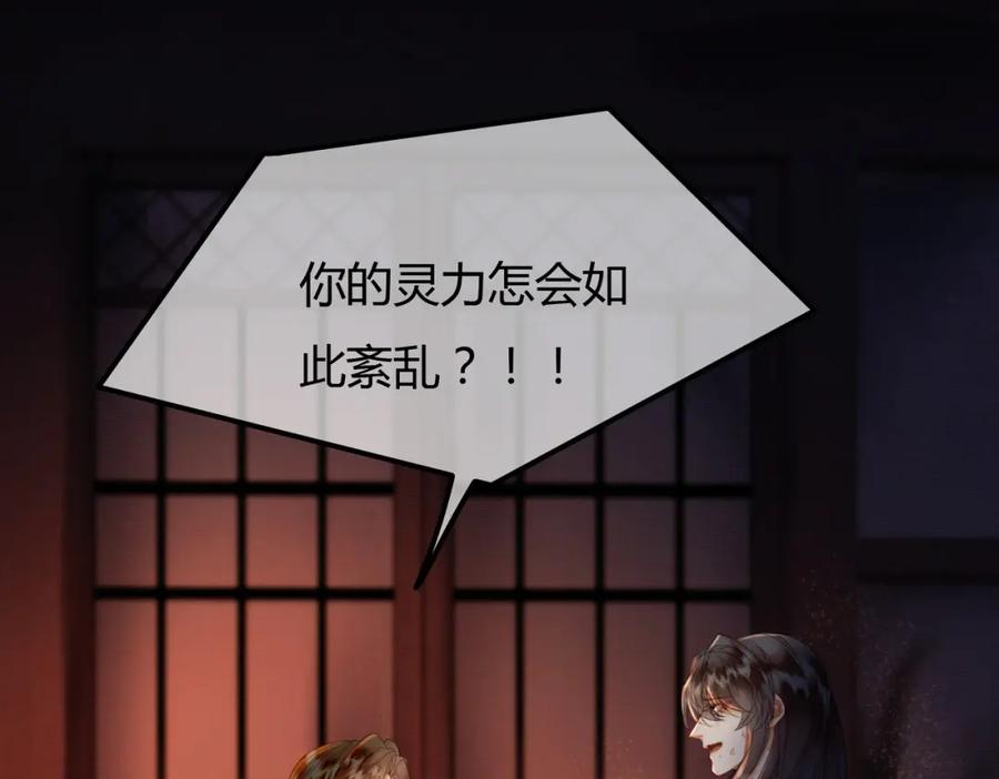 《谁养歪了我的反派男主》第30话 忍不住…冒犯师尊 第52页