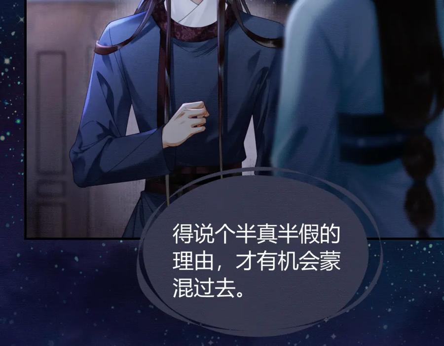 《谁养歪了我的反派男主》第30话 忍不住…冒犯师尊 第6页