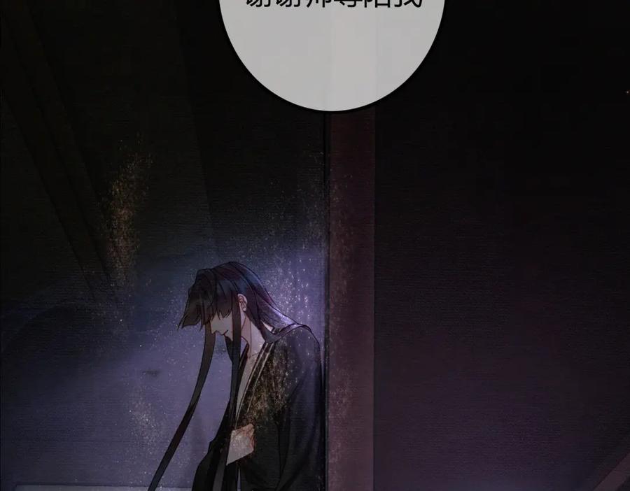 《谁养歪了我的反派男主》第30话 忍不住…冒犯师尊 第80页