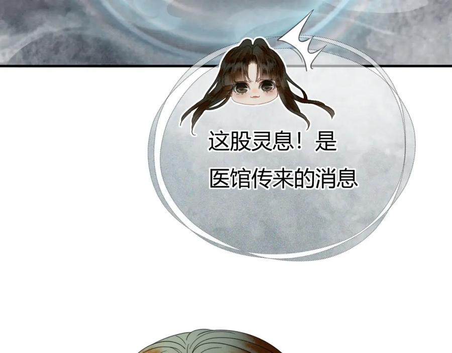 《谁养歪了我的反派男主》第30话 忍不住…冒犯师尊 第99页