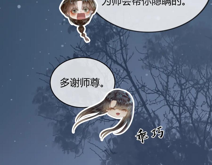 《谁养歪了我的反派男主》第30话 忍不住…冒犯师尊 第27页