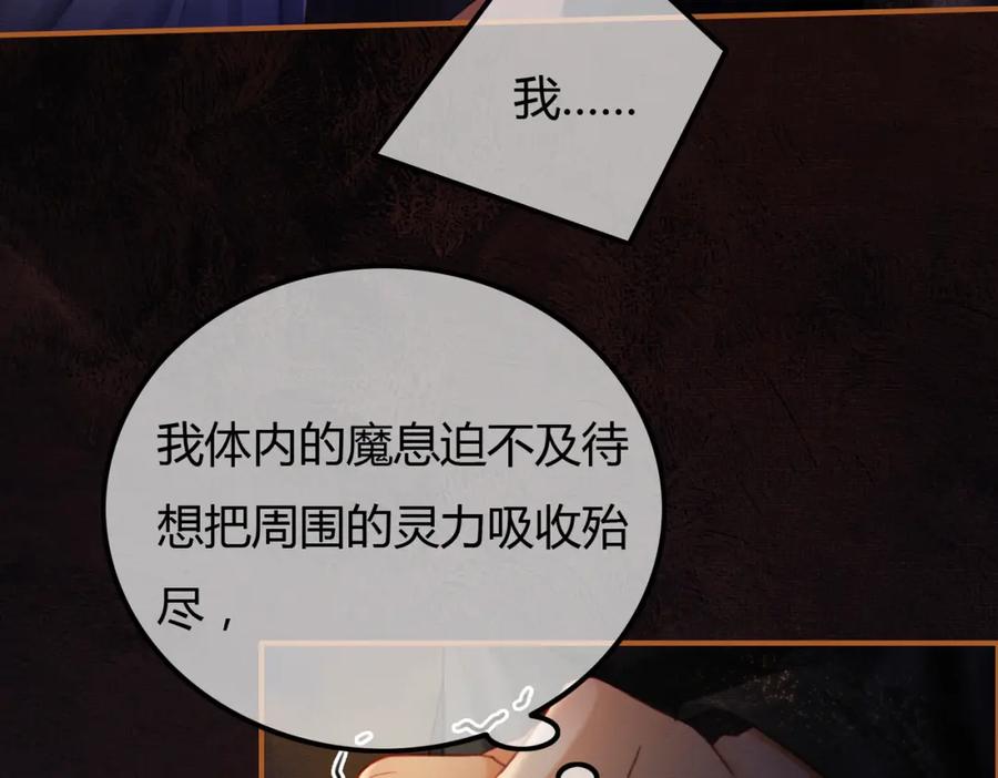 《谁养歪了我的反派男主》第30话 忍不住…冒犯师尊 第54页