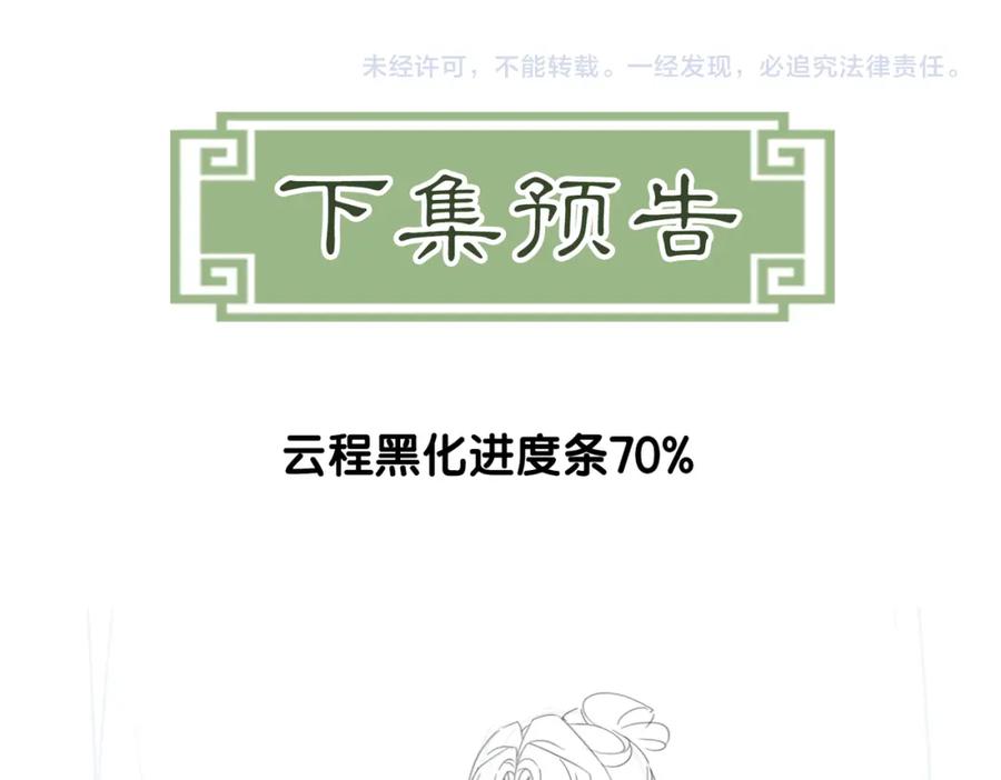 《谁养歪了我的反派男主》第30话 忍不住…冒犯师尊 第103页