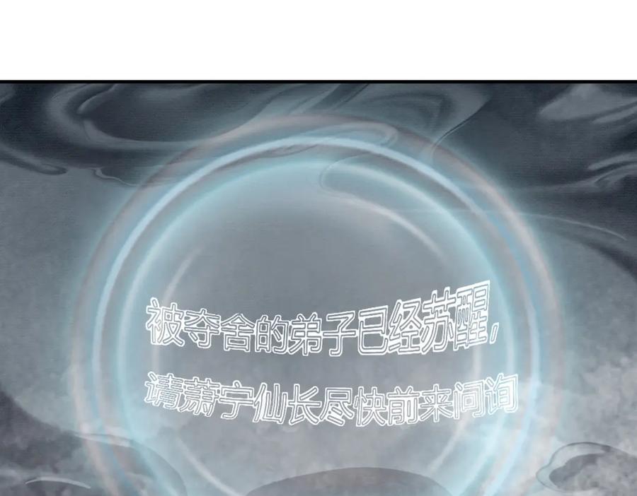 《谁养歪了我的反派男主》第30话 忍不住…冒犯师尊 第98页