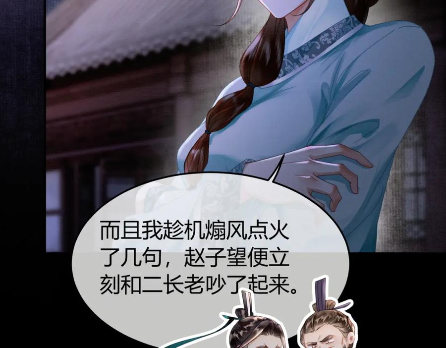 《谁养歪了我的反派男主》第30话 忍不住…冒犯师尊 第20页