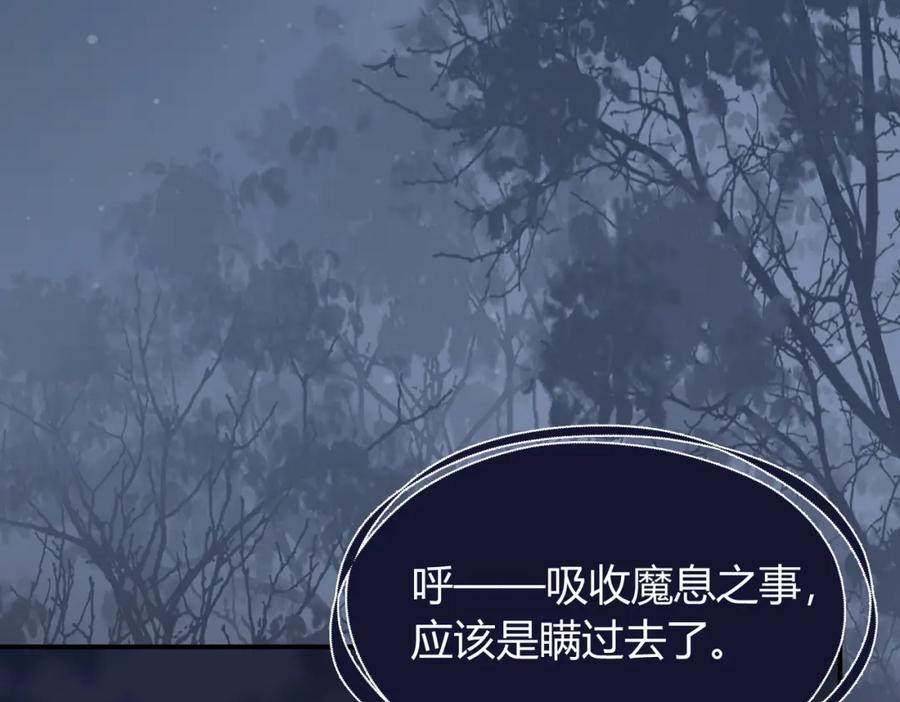 《谁养歪了我的反派男主》第30话 忍不住…冒犯师尊 第28页