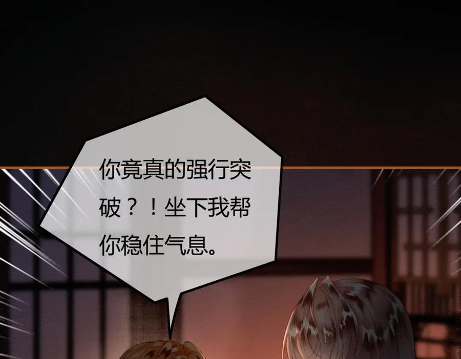 《谁养歪了我的反派男主》第30话 忍不住…冒犯师尊 第58页