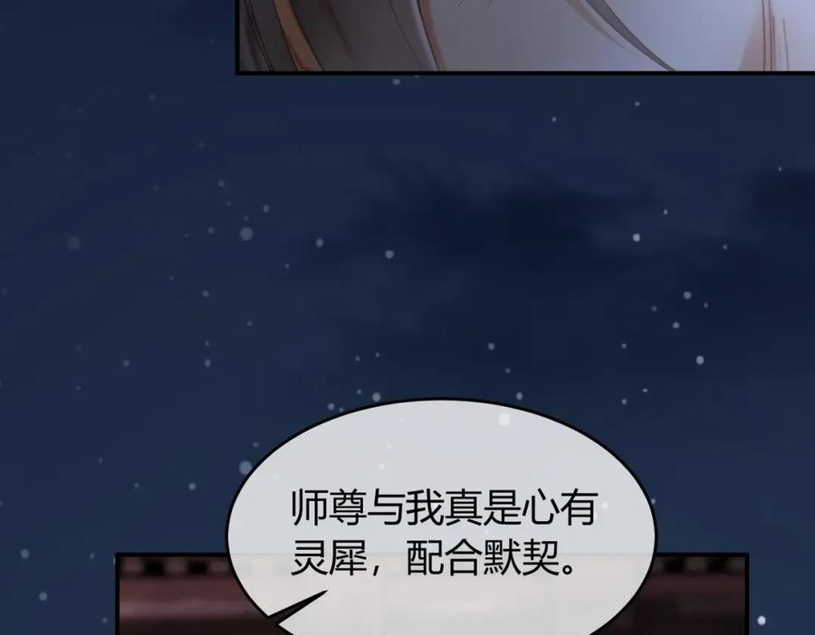 《谁养歪了我的反派男主》第30话 忍不住…冒犯师尊 第24页