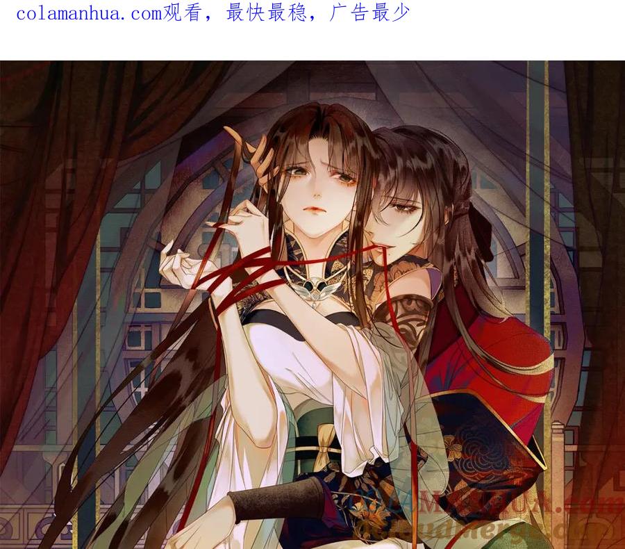 《谁养歪了我的反派男主》第30话 忍不住…冒犯师尊 第1页