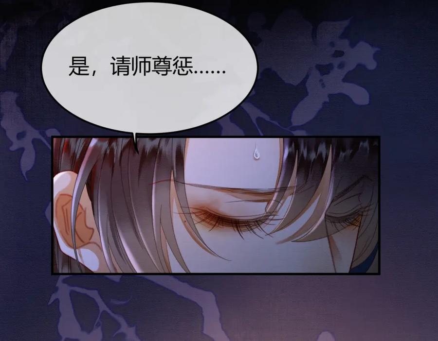 《谁养歪了我的反派男主》第30话 忍不住…冒犯师尊 第15页