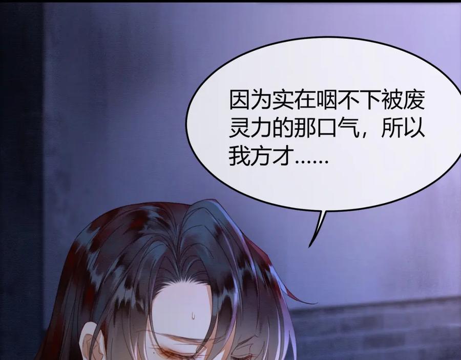 《谁养歪了我的反派男主》第30话 忍不住…冒犯师尊 第10页