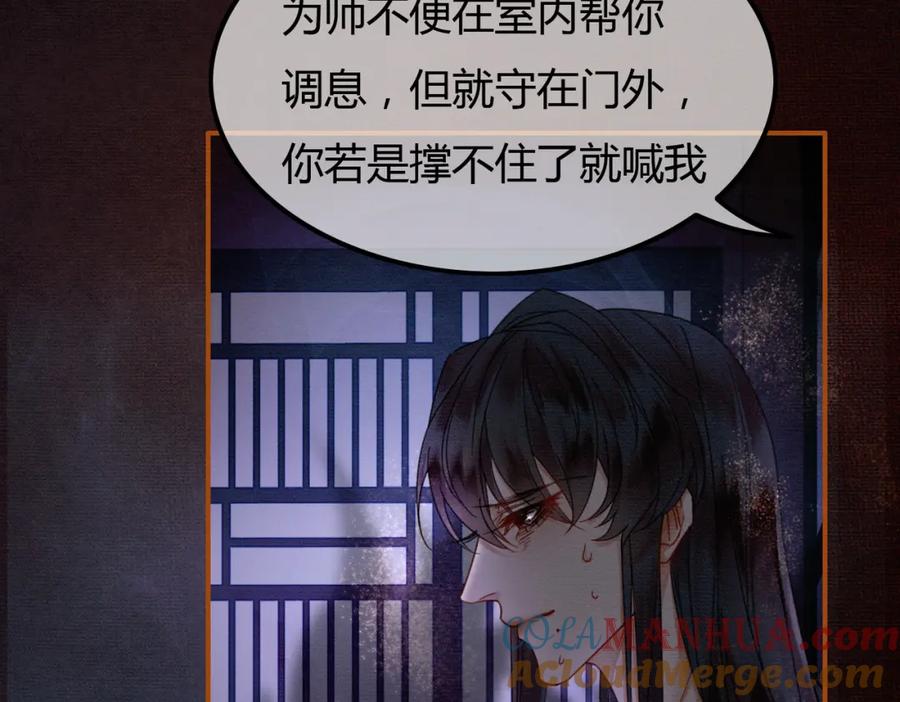 《谁养歪了我的反派男主》第30话 忍不住…冒犯师尊 第77页