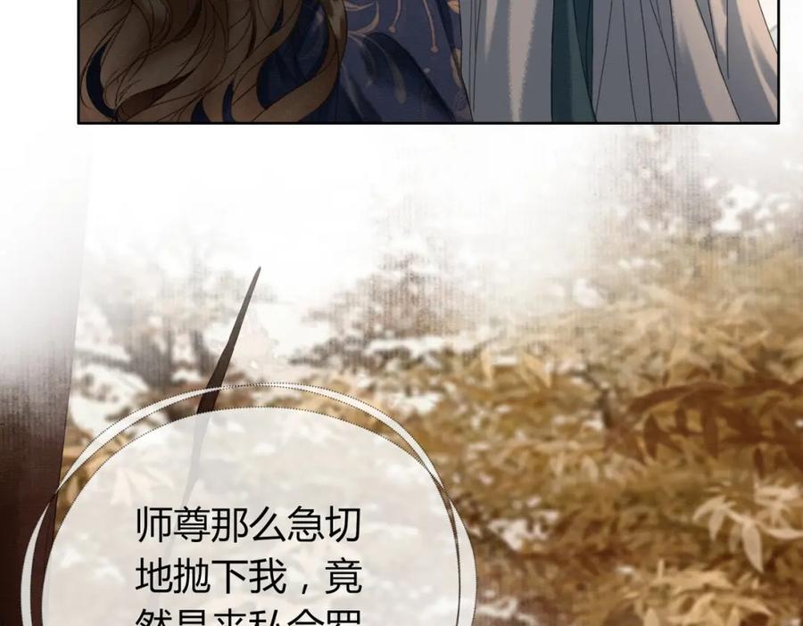 《谁养歪了我的反派男主》第31话 误会吃醋 第70页