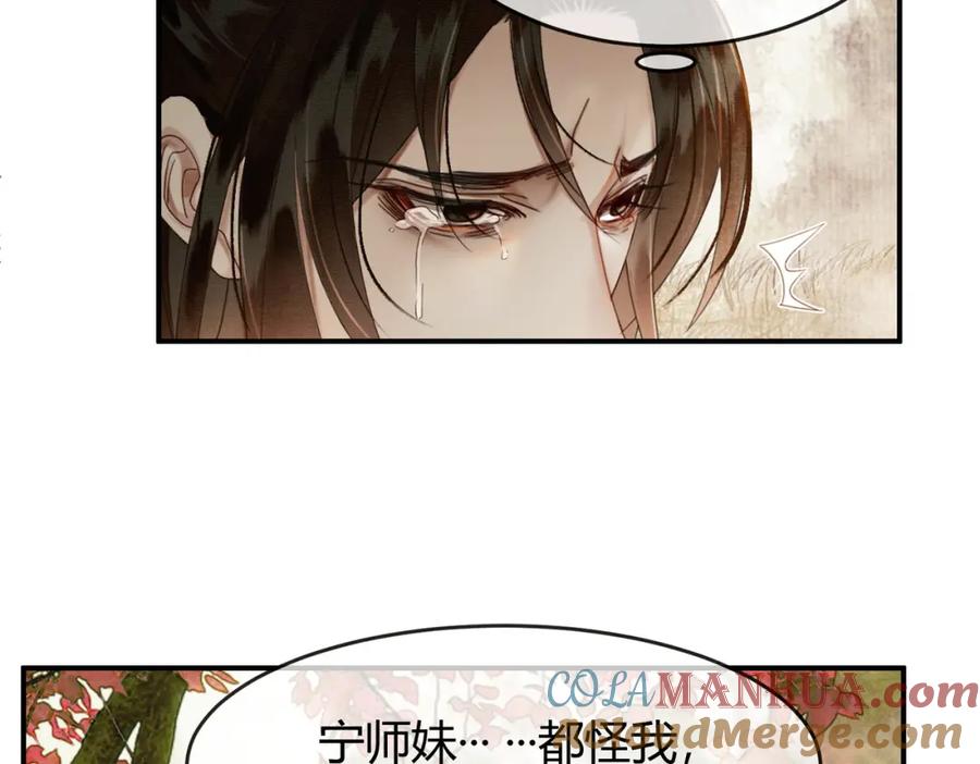 《谁养歪了我的反派男主》第31话 误会吃醋 第49页
