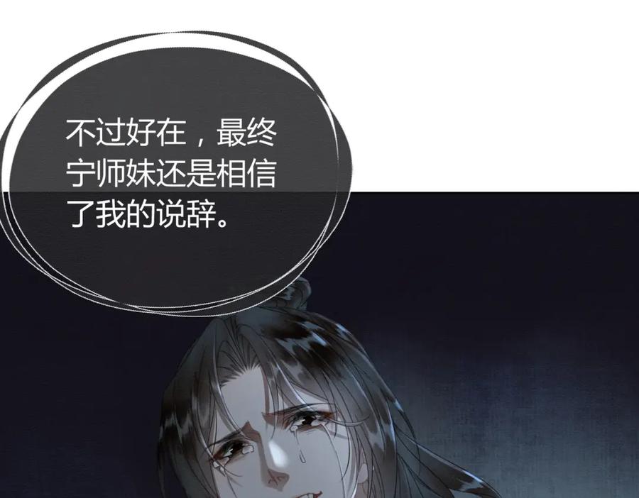 《谁养歪了我的反派男主》第31话 误会吃醋 第63页