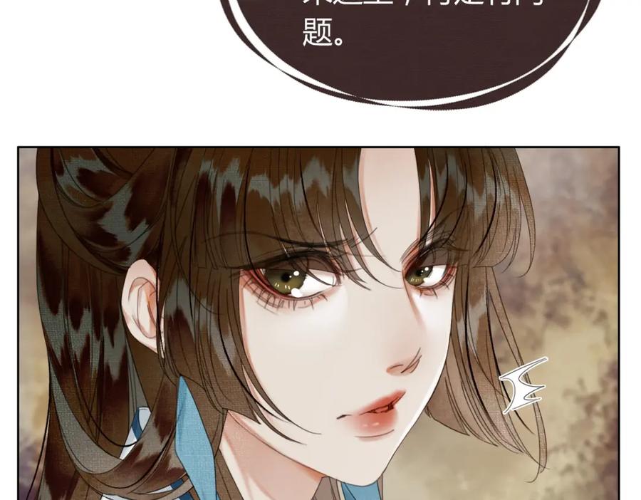 《谁养歪了我的反派男主》第31话 误会吃醋 第42页