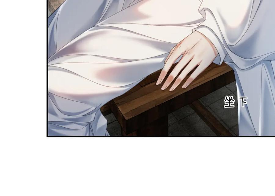 《谁养歪了我的反派男主》第31话 误会吃醋 第84页