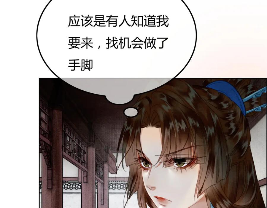 《谁养歪了我的反派男主》第31话 误会吃醋 第22页