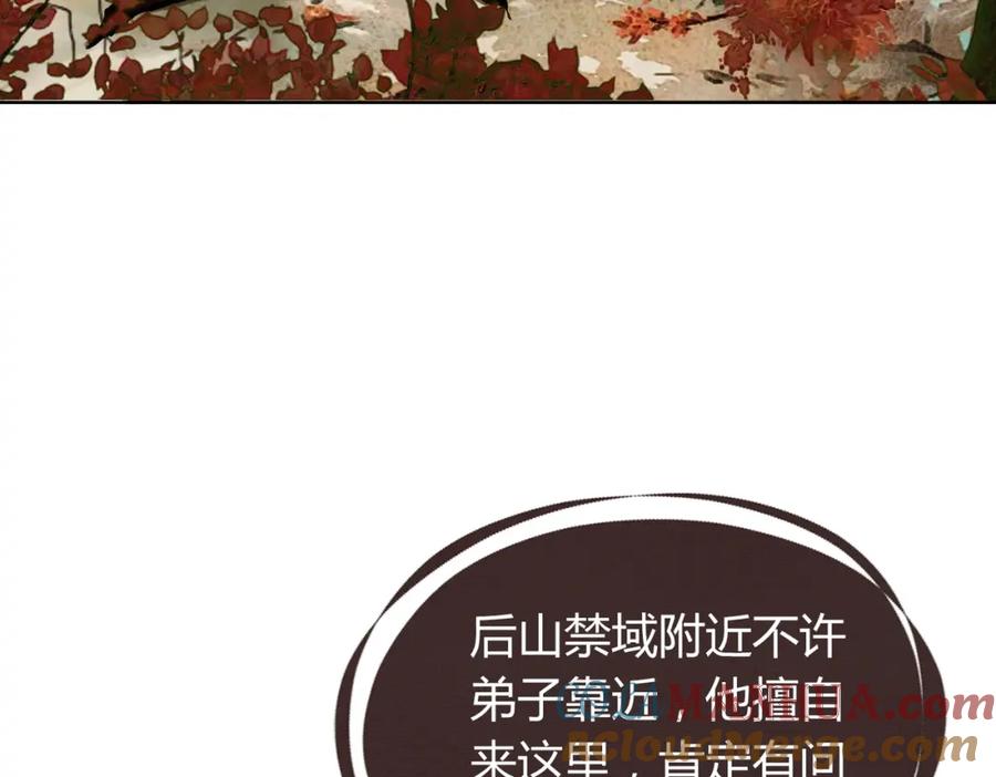 《谁养歪了我的反派男主》第31话 误会吃醋 第41页