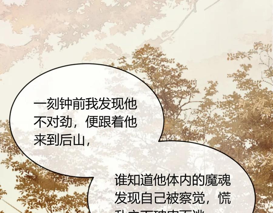 《谁养歪了我的反派男主》第31话 误会吃醋 第52页