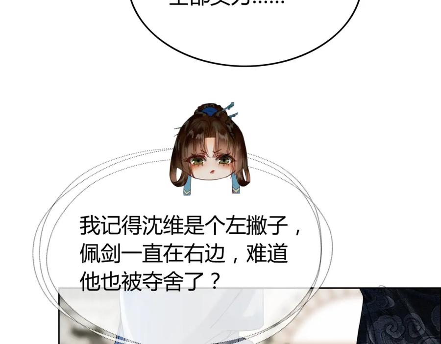 《谁养歪了我的反派男主》第31话 误会吃醋 第31页