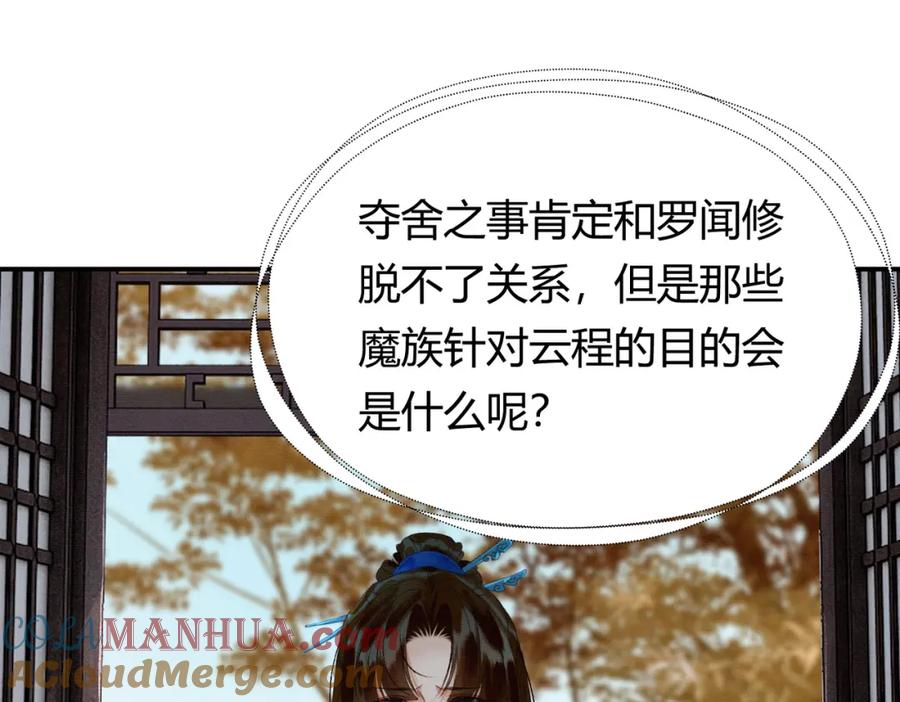 《谁养歪了我的反派男主》第31话 误会吃醋 第77页