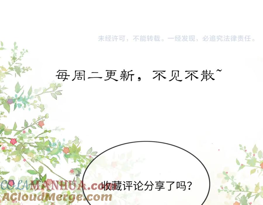 《谁养歪了我的反派男主》第31话 误会吃醋 第109页