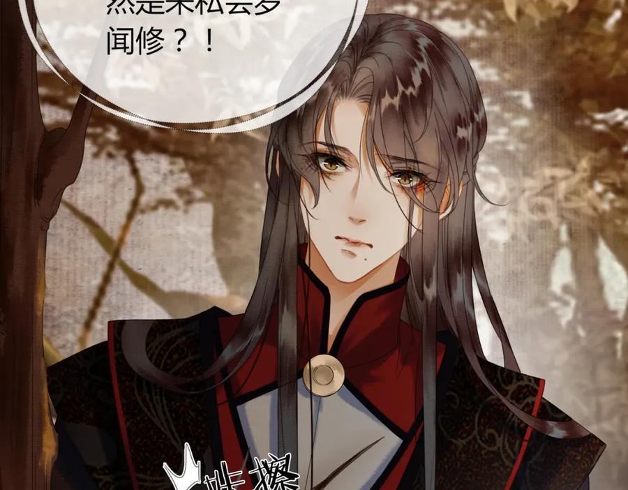 《谁养歪了我的反派男主》第31话 误会吃醋 第71页