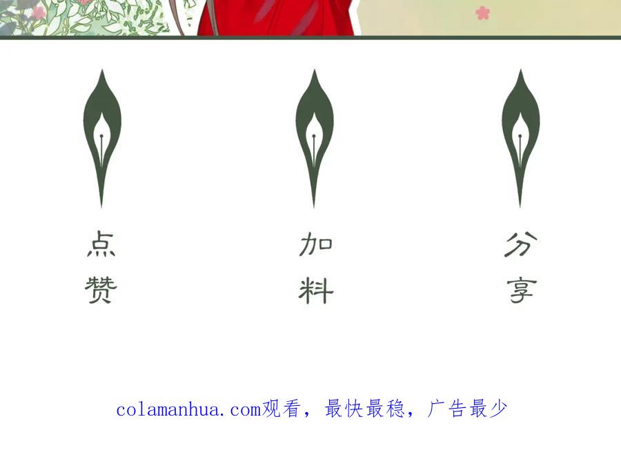 《谁养歪了我的反派男主》第31话 误会吃醋 第111页