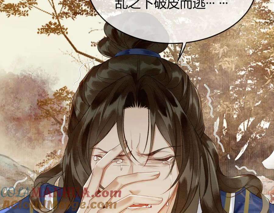《谁养歪了我的反派男主》第31话 误会吃醋 第53页