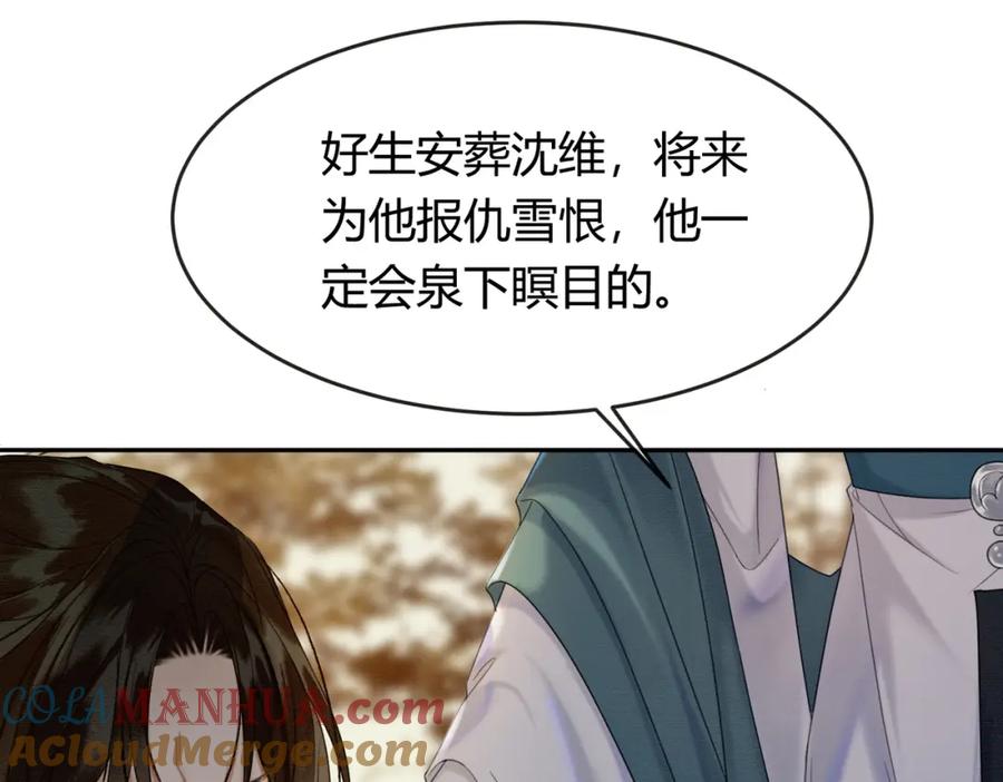 《谁养歪了我的反派男主》第31话 误会吃醋 第57页