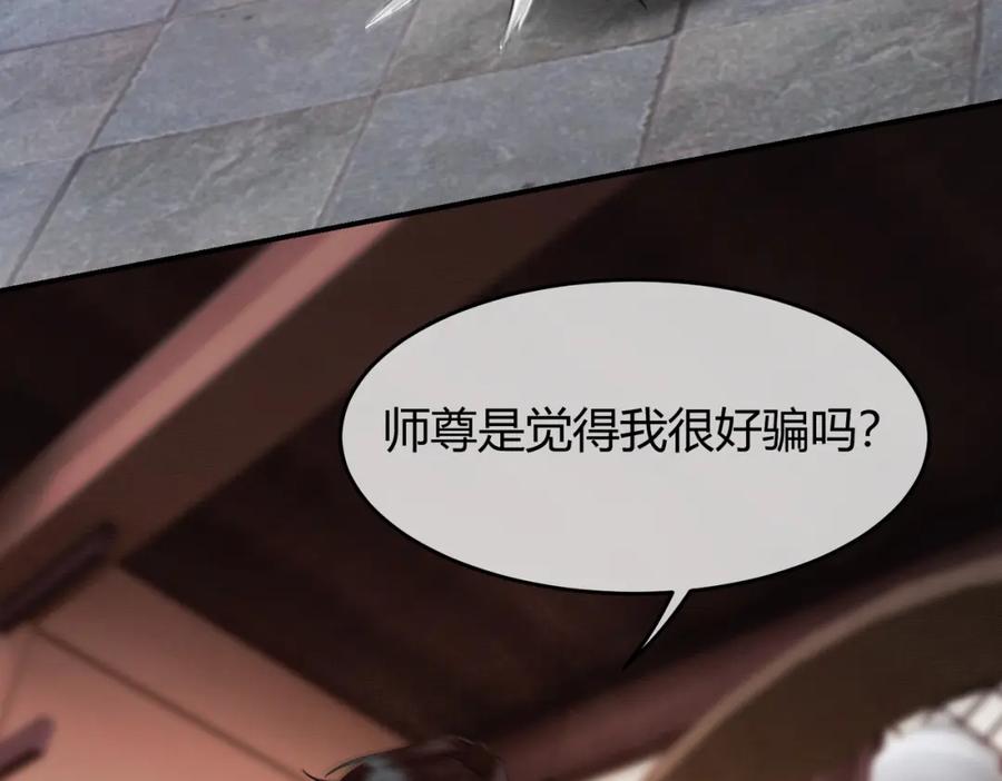 《谁养歪了我的反派男主》第31话 误会吃醋 第90页