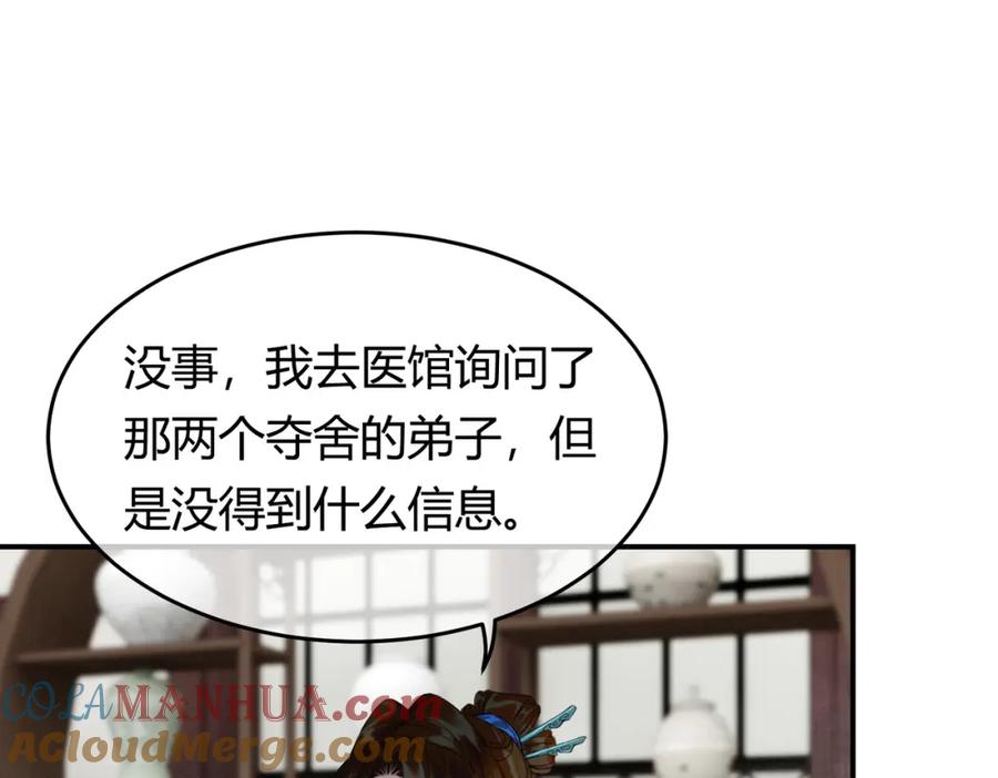 《谁养歪了我的反派男主》第31话 误会吃醋 第85页