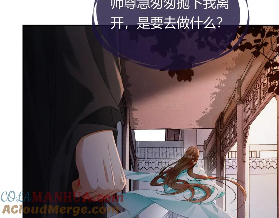 《谁养歪了我的反派男主》第31话 误会吃醋 第13页