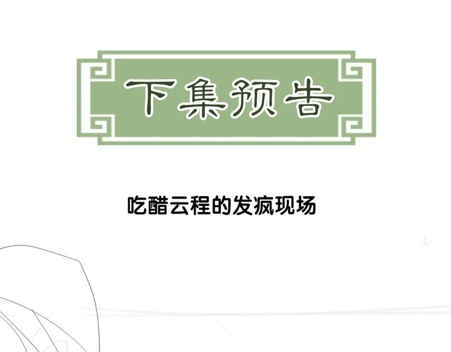 《谁养歪了我的反派男主》第31话 误会吃醋 第100页