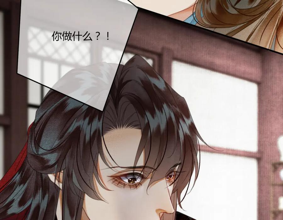 《谁养歪了我的反派男主》第31话 误会吃醋 第94页