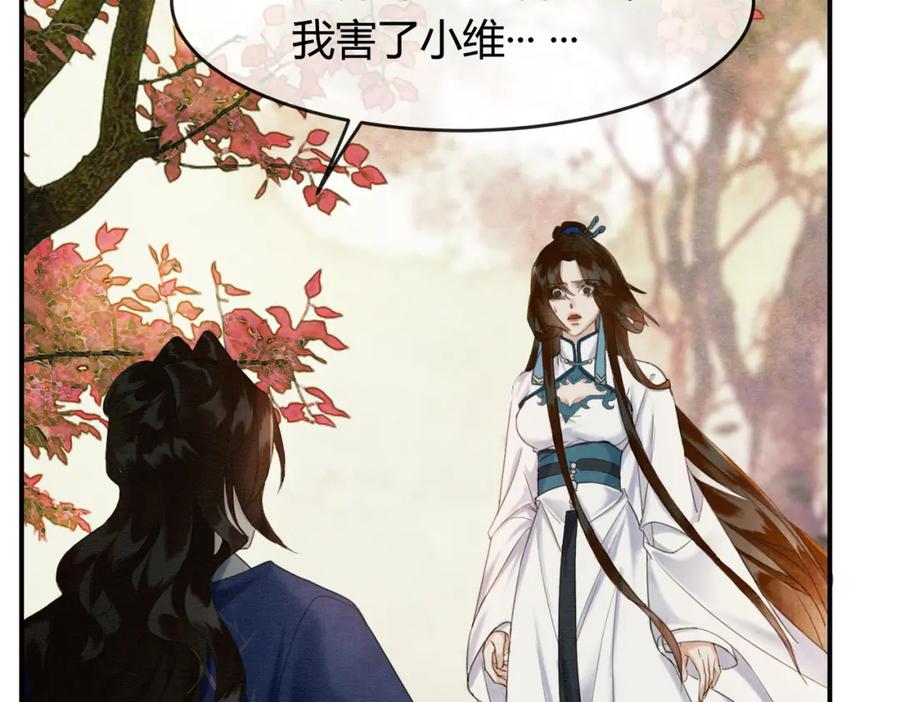 《谁养歪了我的反派男主》第31话 误会吃醋 第50页