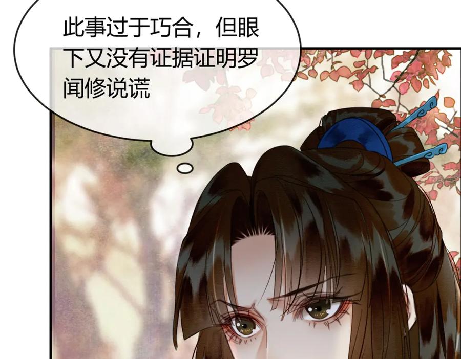 《谁养歪了我的反派男主》第31话 误会吃醋 第55页