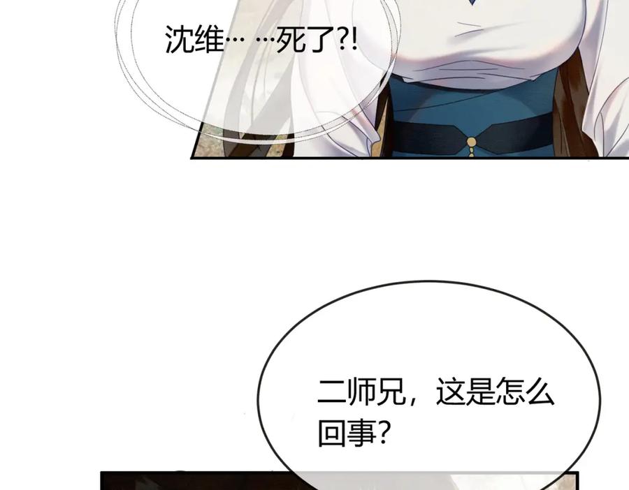 《谁养歪了我的反派男主》第31话 误会吃醋 第48页