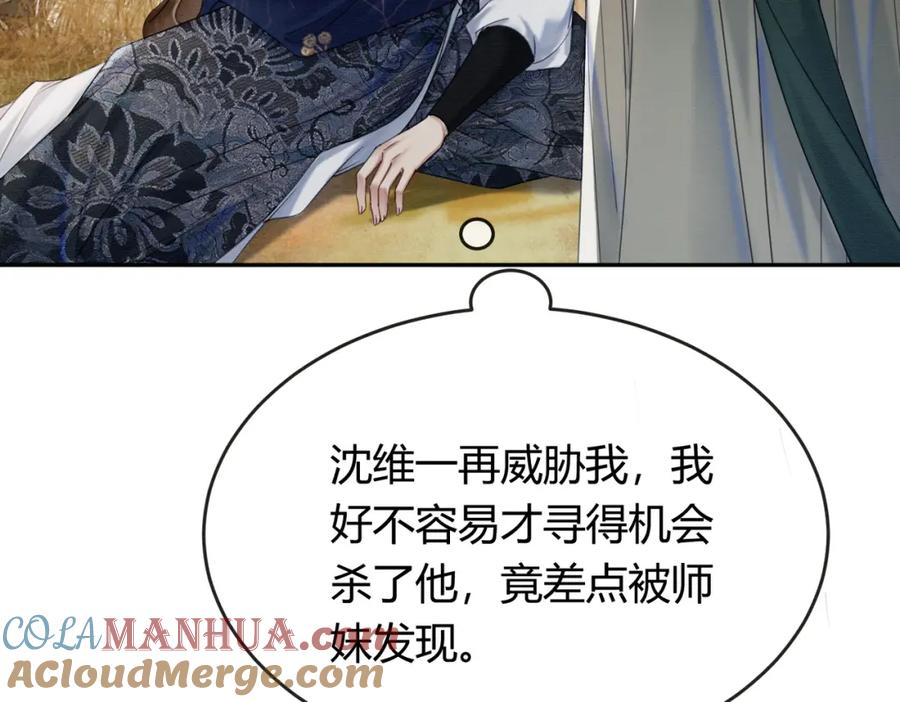 《谁养歪了我的反派男主》第31话 误会吃醋 第61页